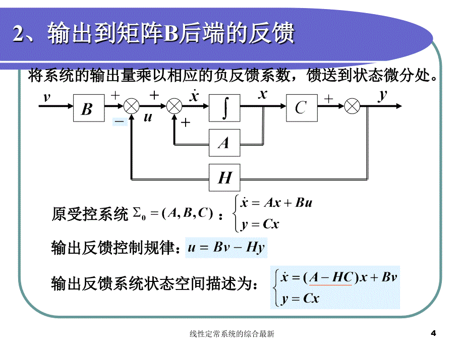 线性定常系统的综合最新课件_第4页