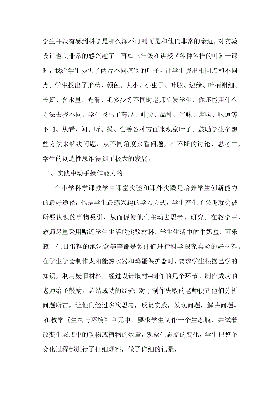 生活让我么们的科学教学更美丽.docx_第2页