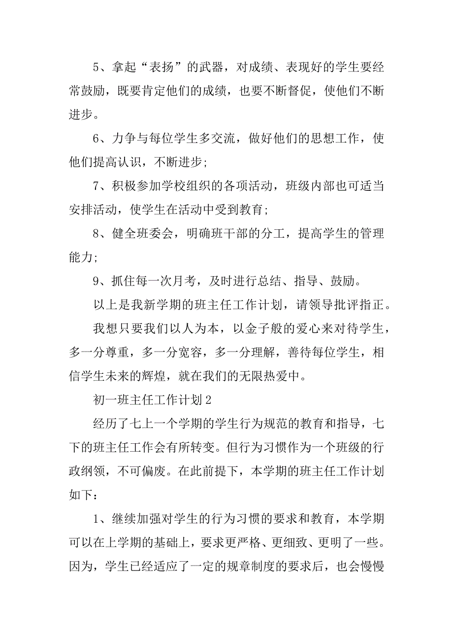 2023年关于初一班主任工作计划五篇_第4页