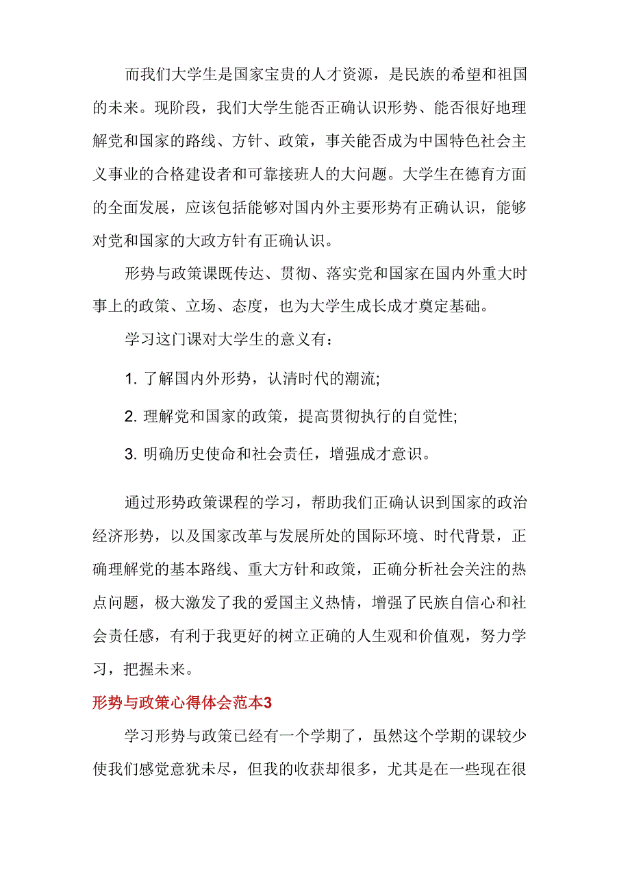 20XX年形势与政策心得体会范本多篇_第4页