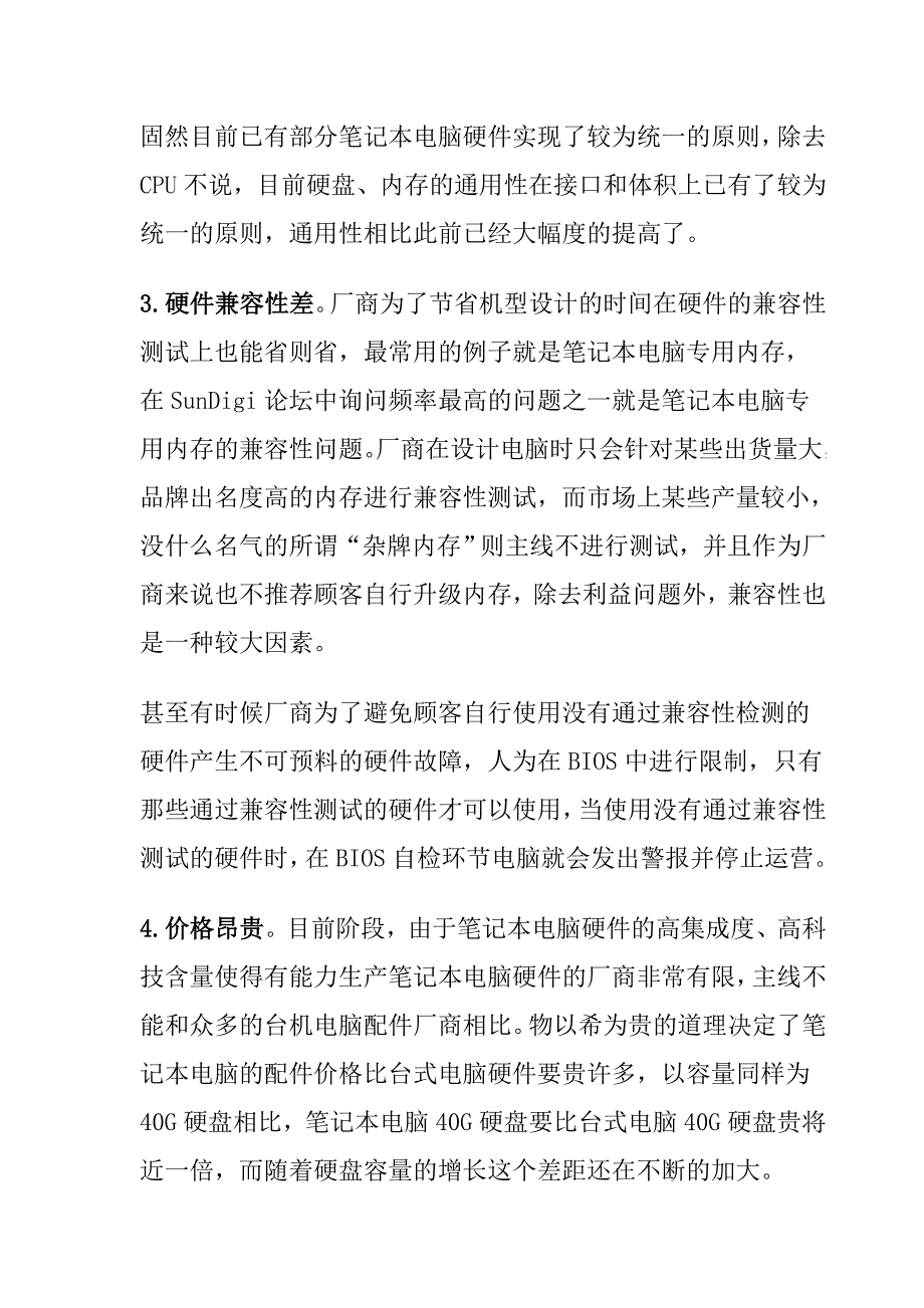 新手老手都要看密切关注笔记本电脑维修特点_第4页