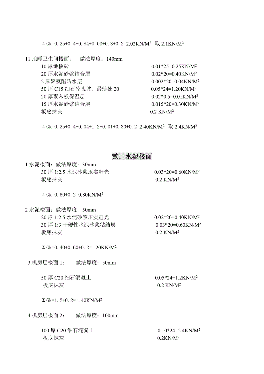 常用荷载取值.doc_第3页