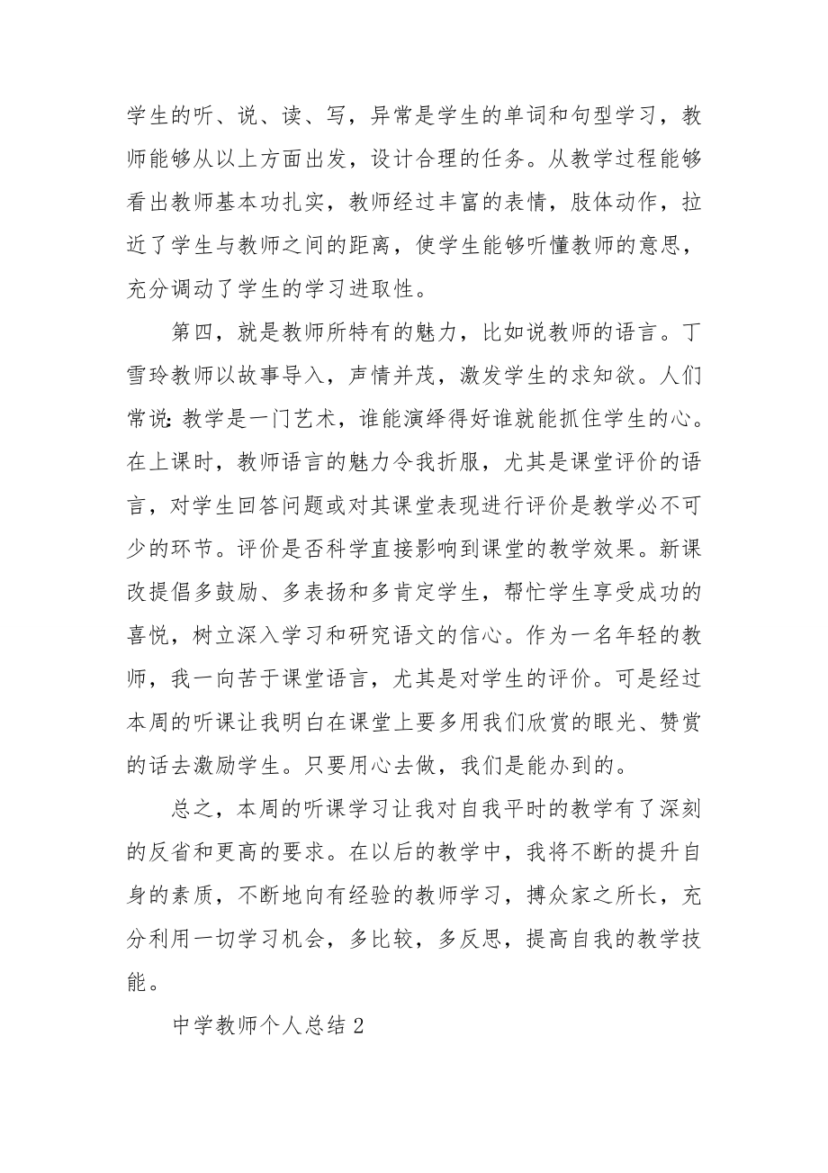 中学教师个人总结15篇_第2页