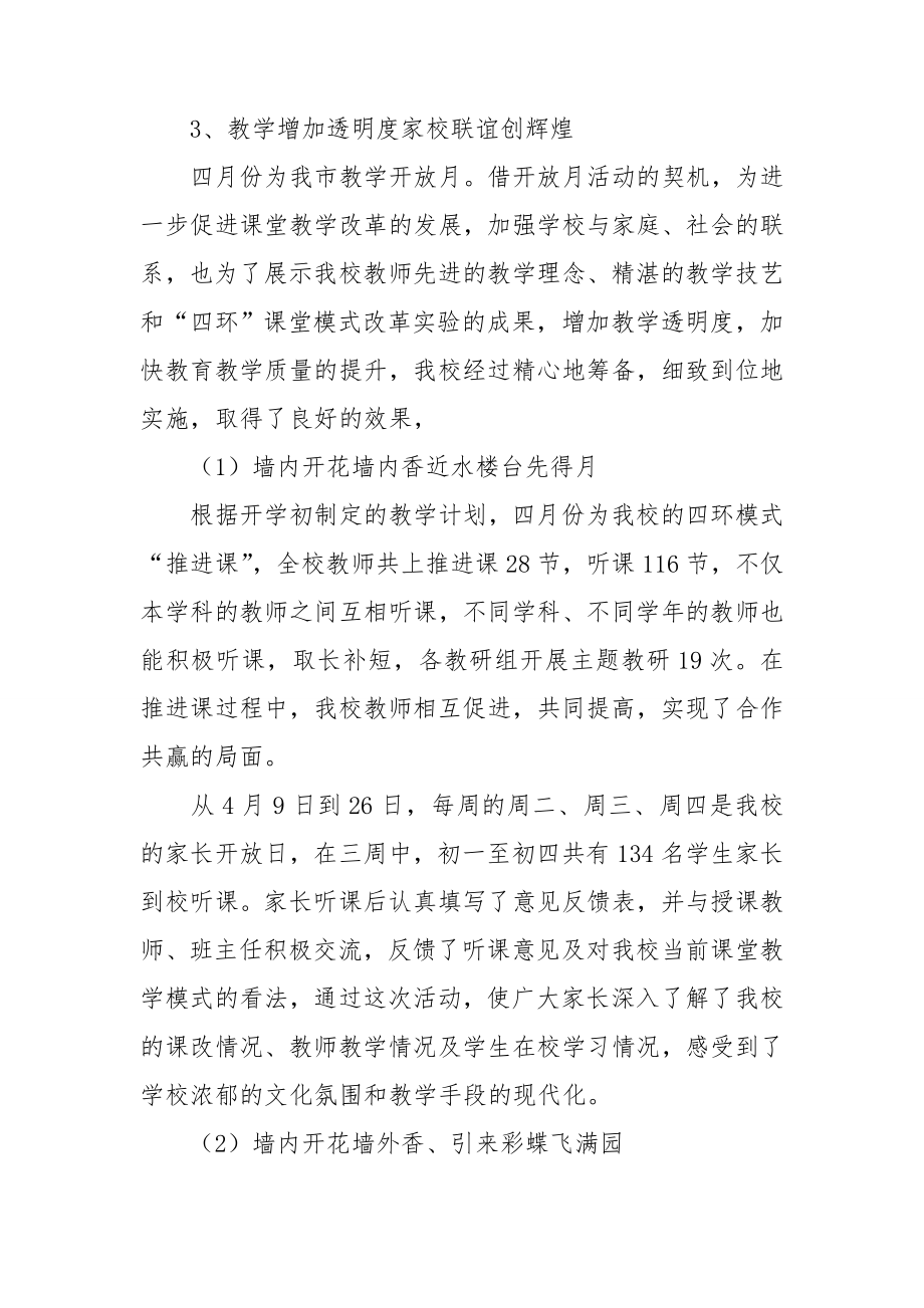 中学教师个人总结15篇_第4页