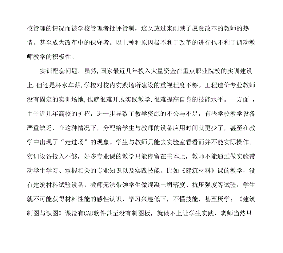 工程造价专业教师能力不足的分析_第4页