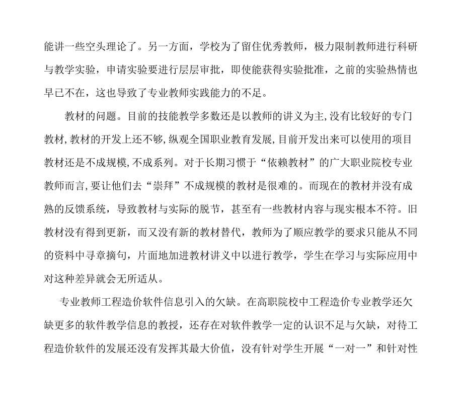 工程造价专业教师能力不足的分析_第5页