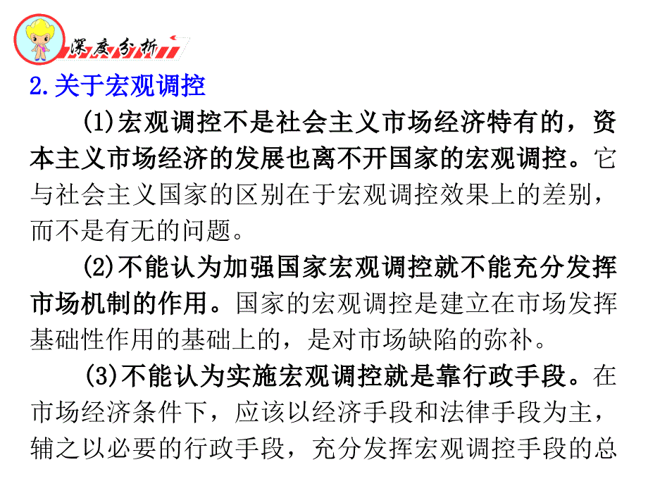 高考政治专题复习4发展社会主义市场经济.ppt_第3页