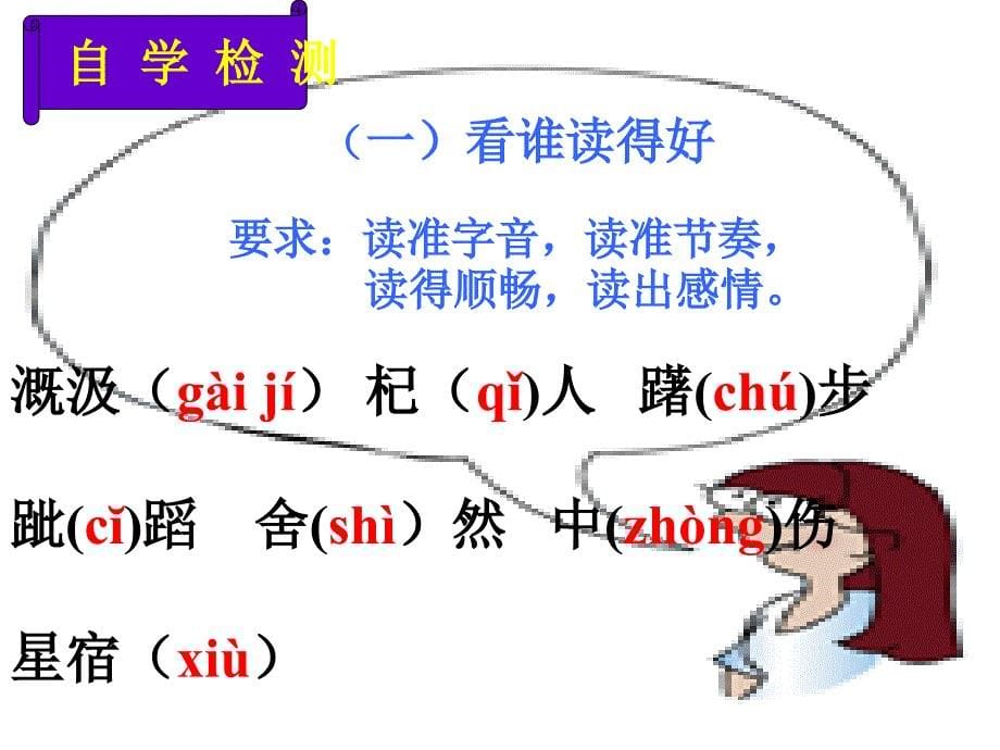 寓言四则-之-穿井得人-、-杞人忧天-ppt课件_第5页