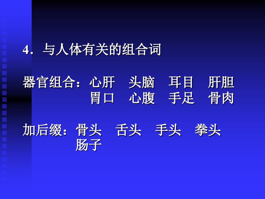 初一语文激趣课入学第一节用_第4页