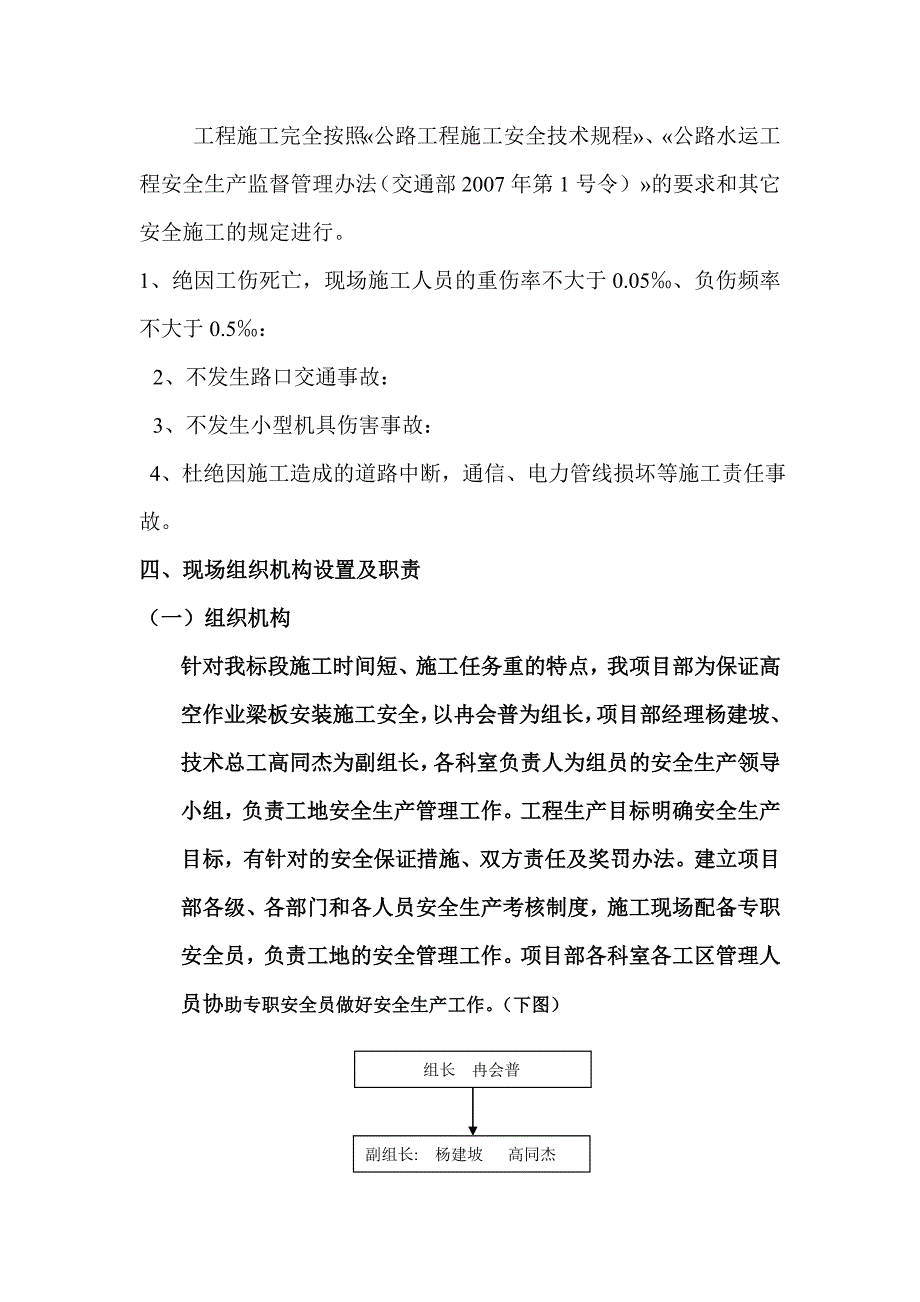 梁板安装施工安全专项方案_第3页