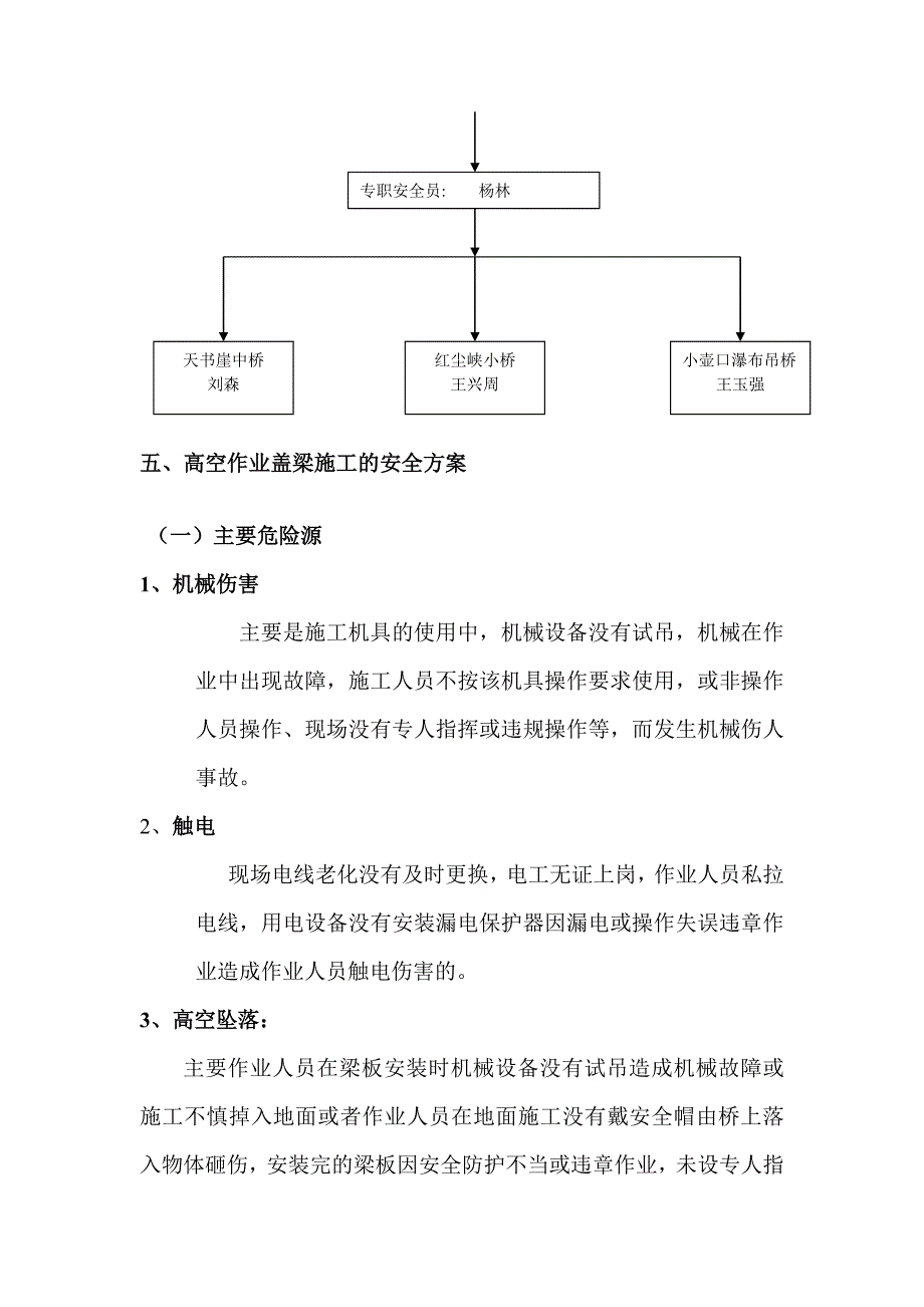 梁板安装施工安全专项方案_第4页