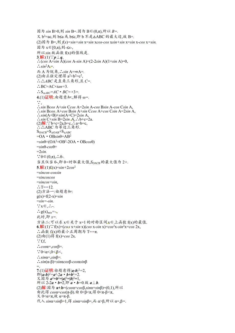 解答题专项训练(三角函数与解三角形)_第2页