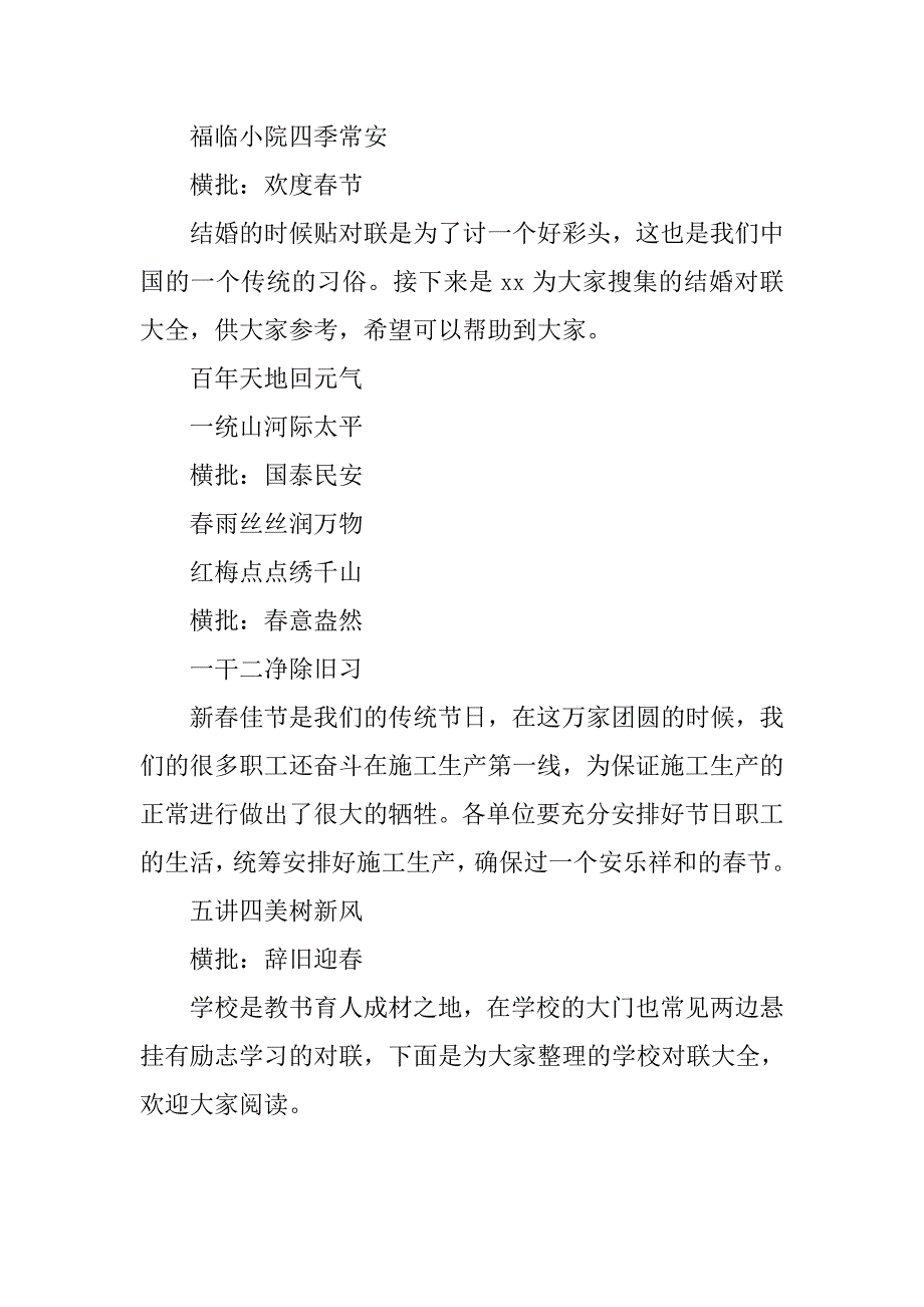 带横批的合字对联.docx_第4页