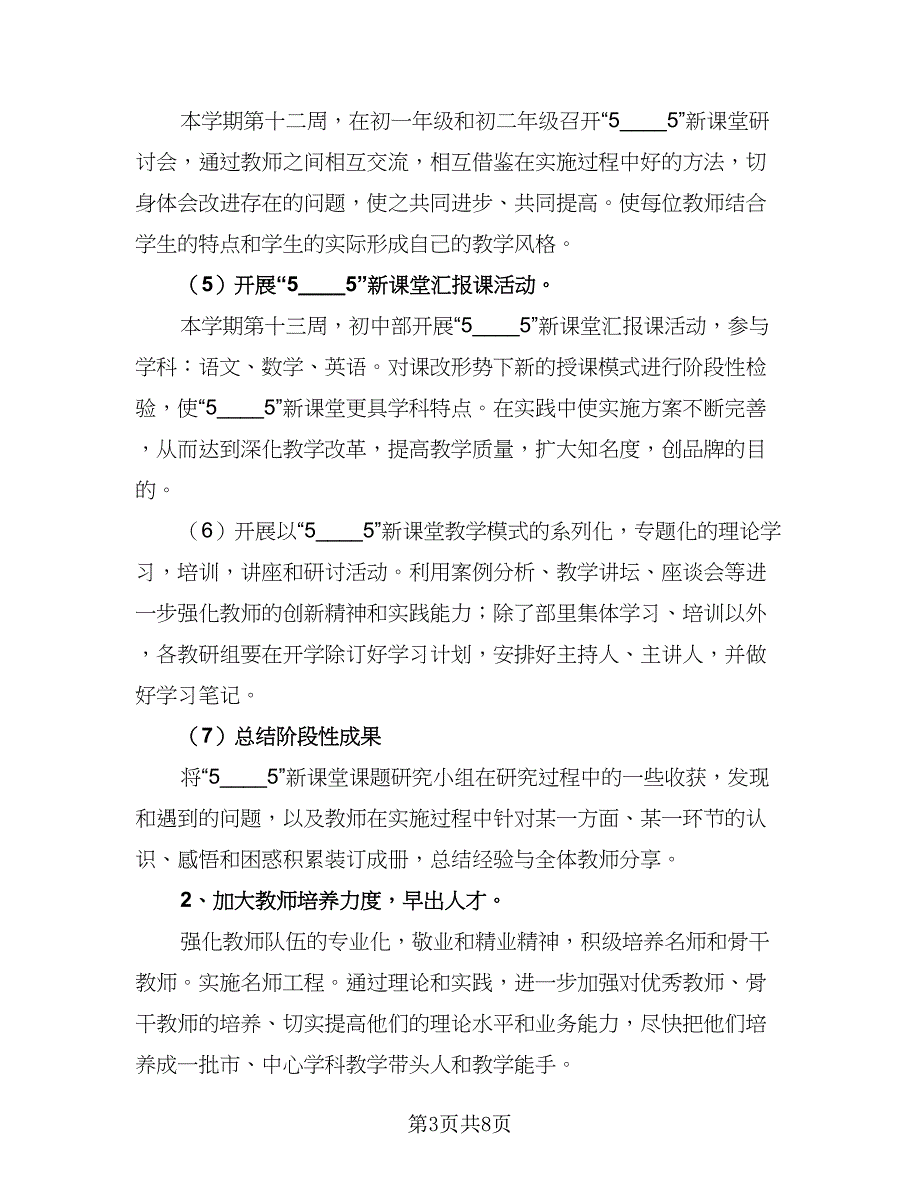 初中教师个人教研计划参考样本（3篇）.doc_第3页