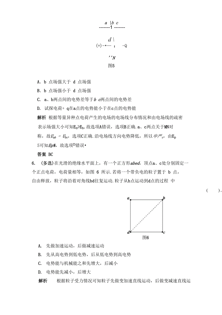 两个等量电荷形成电场的场强、电势的分布特点及应用_第4页