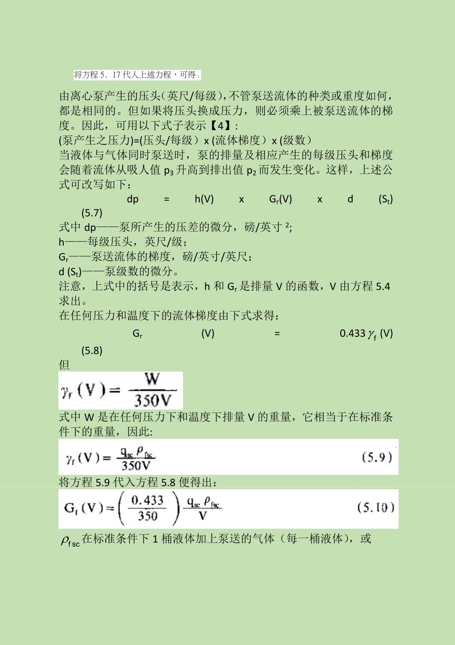 潜油电泵设计_第3页