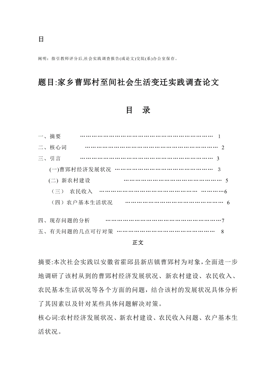 毛概社会实践报告格式_第3页