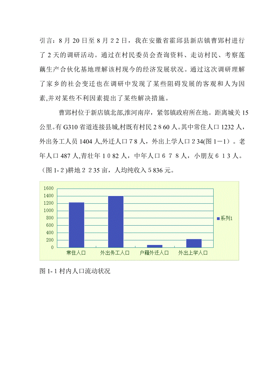 毛概社会实践报告格式_第4页