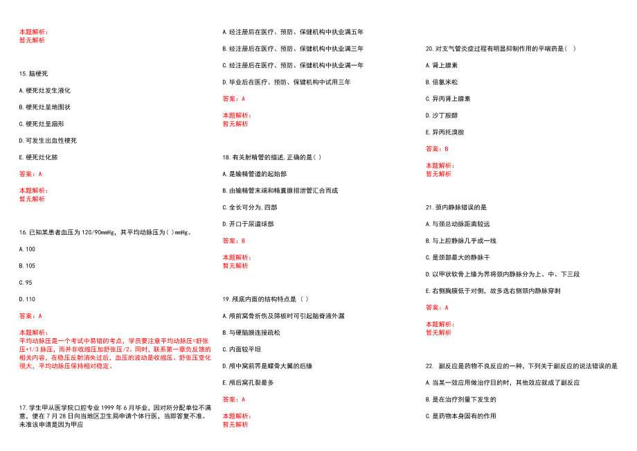2022年10月河北工程大学附属医院招聘拟聘历年参考题库答案解析_第3页