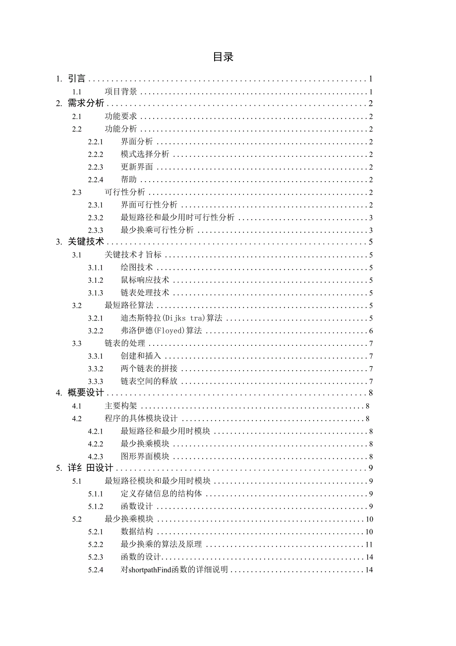 地铁计费与路线打印_第3页