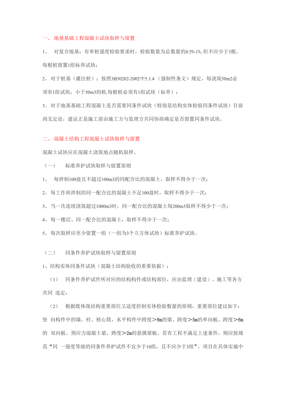 混凝土试块留置原则_第1页