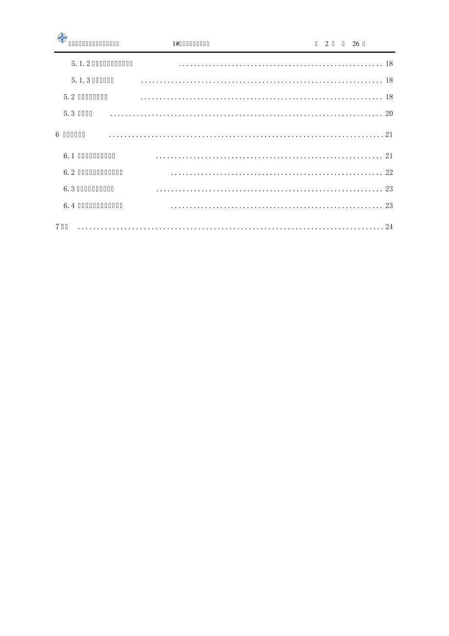 沉箱拖运安装安全施工方案44191_第3页