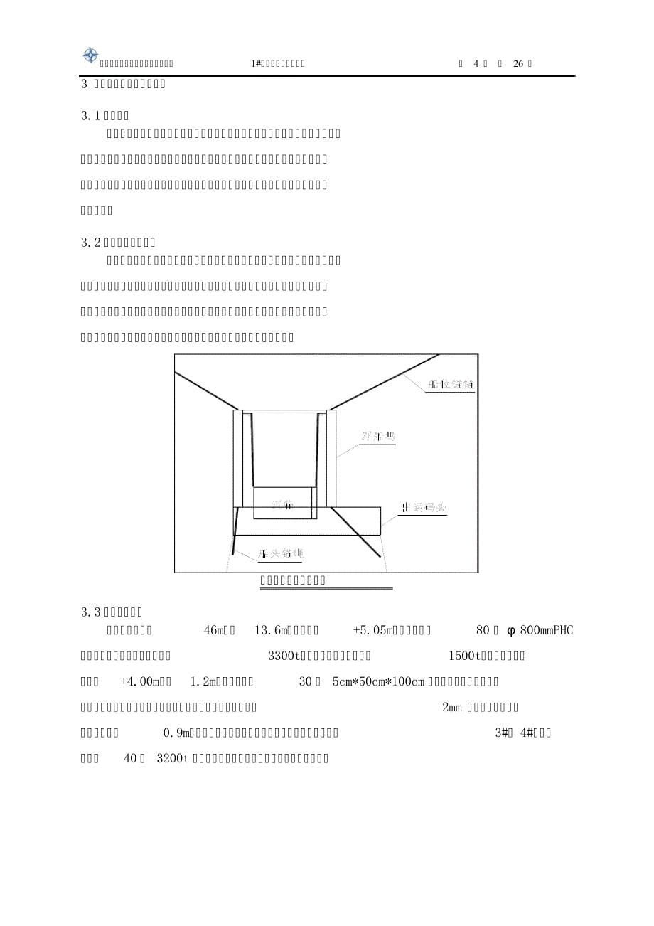 沉箱拖运安装安全施工方案44191_第5页