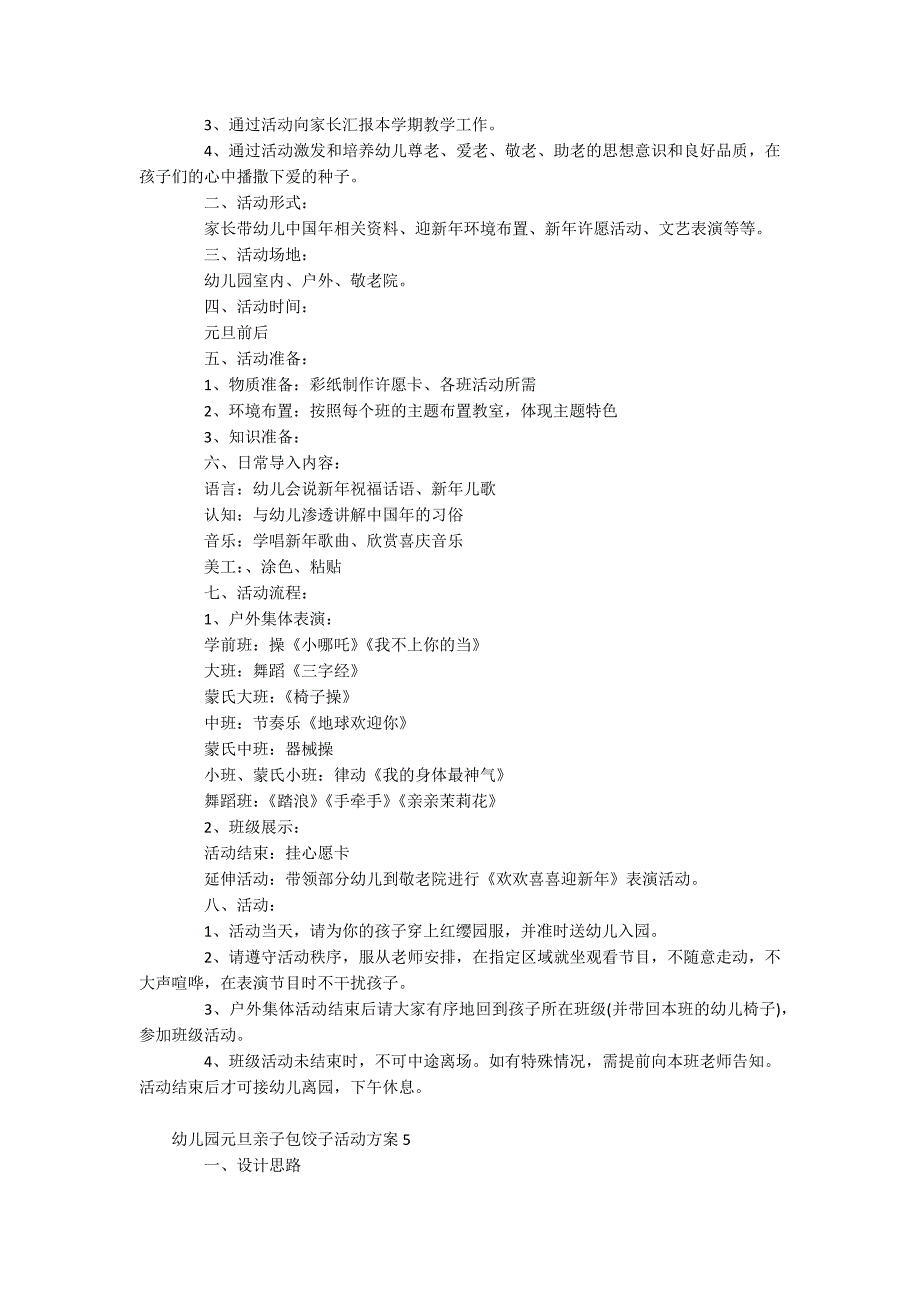 幼儿园元旦亲子包饺子活动方案_第4页