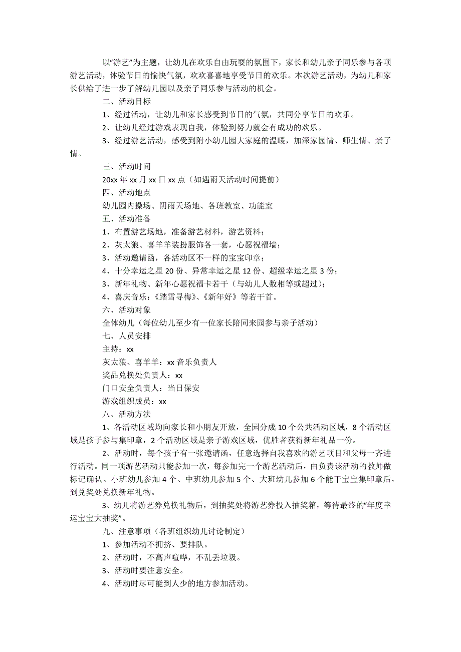 幼儿园元旦亲子包饺子活动方案_第5页