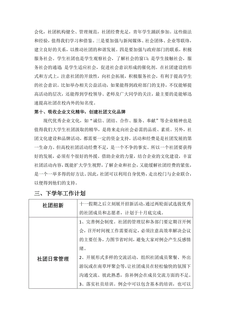 公益类社团发展规划 精选编写.DOC_第4页