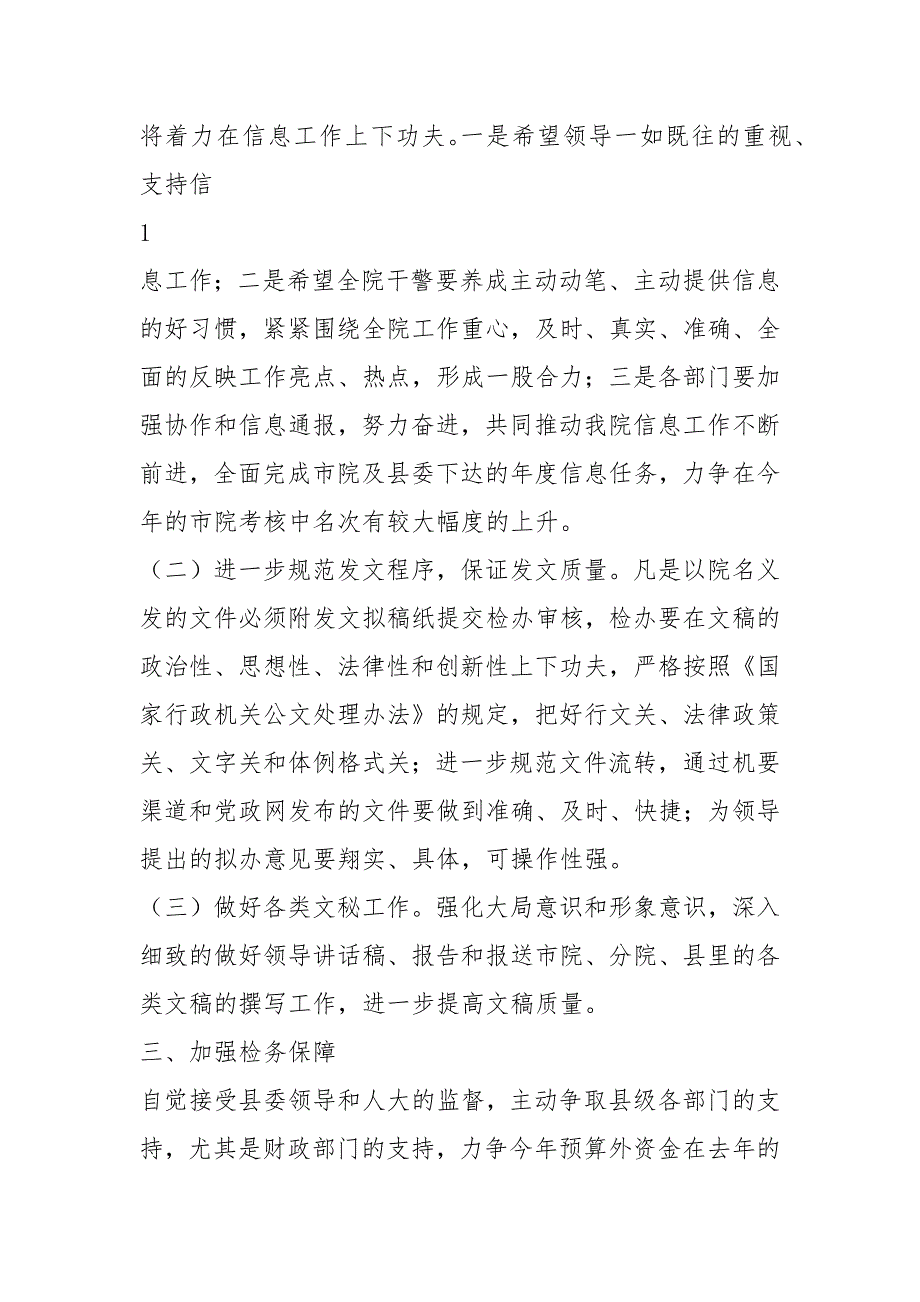 2021检察院办公室工作计划_第2页