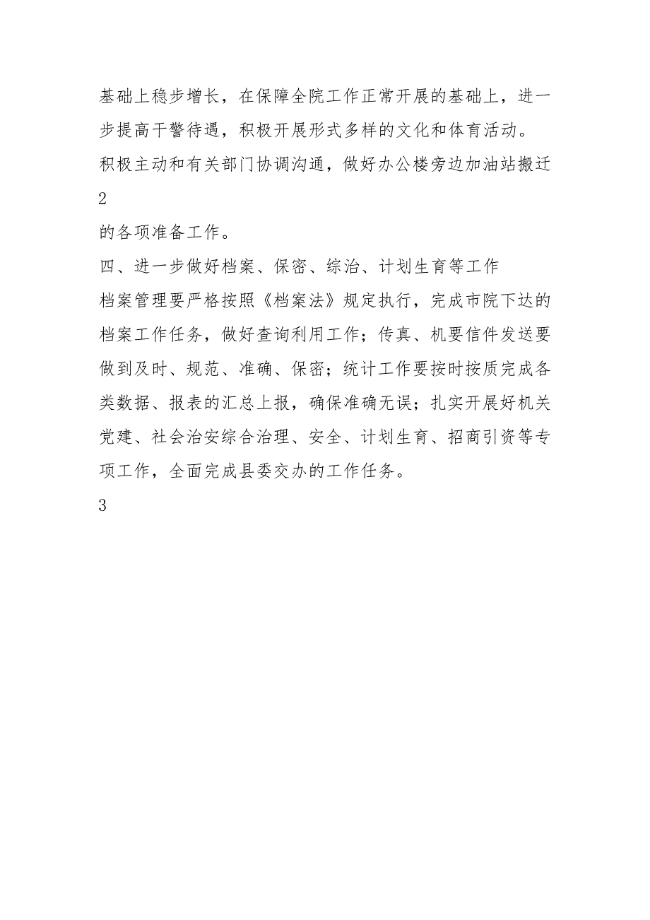 2021检察院办公室工作计划_第3页