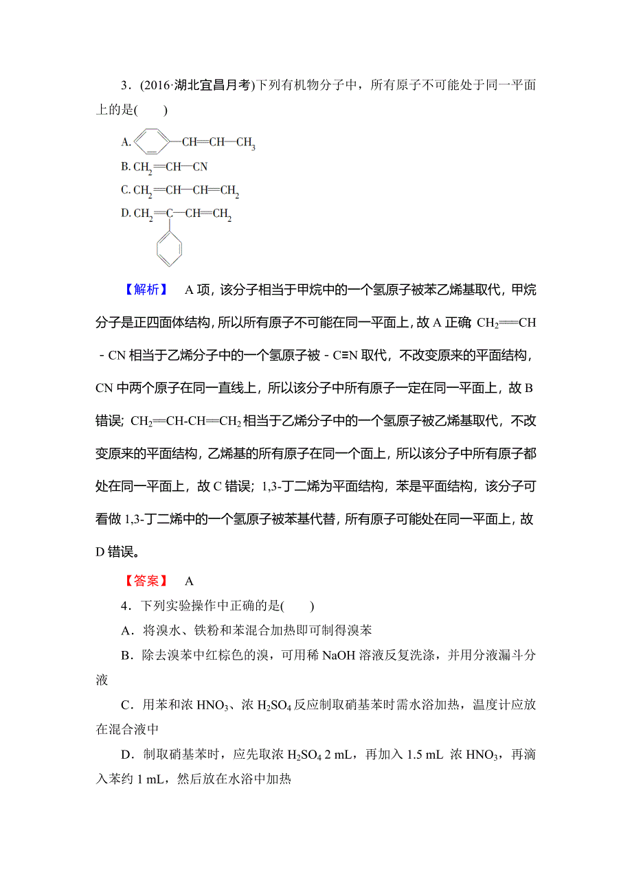 最新 高中化学鲁教版选修5学业分层测评：6 苯及其同系物 Word版含解析_第2页