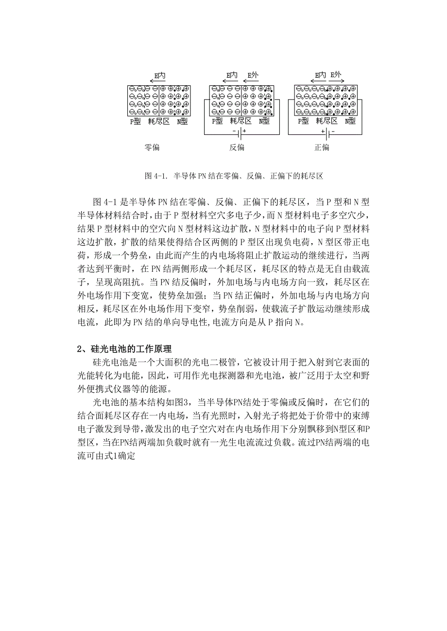 硅光电池特性测试实验_第2页