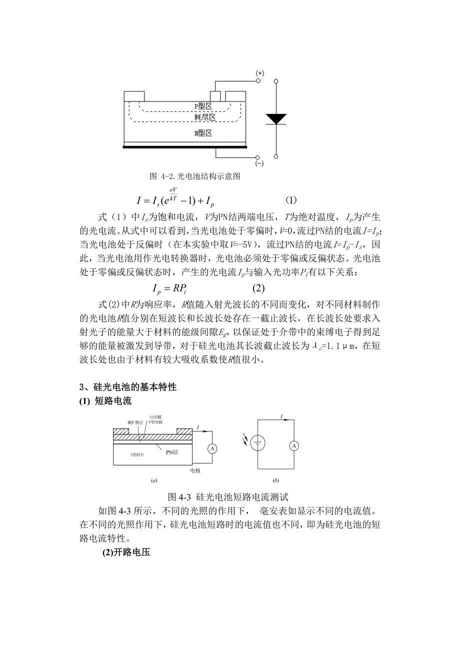 硅光电池特性测试实验_第3页