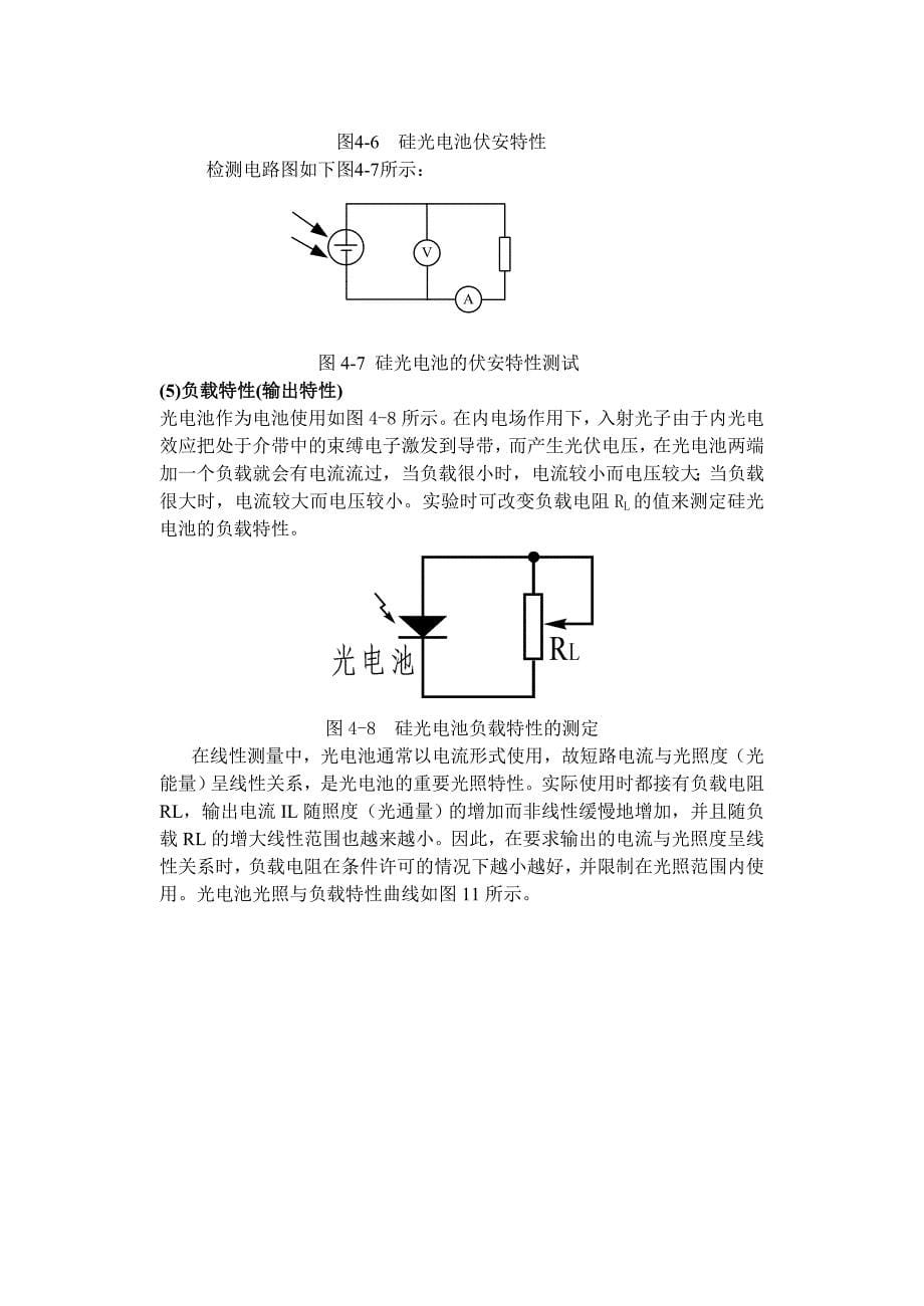 硅光电池特性测试实验_第5页