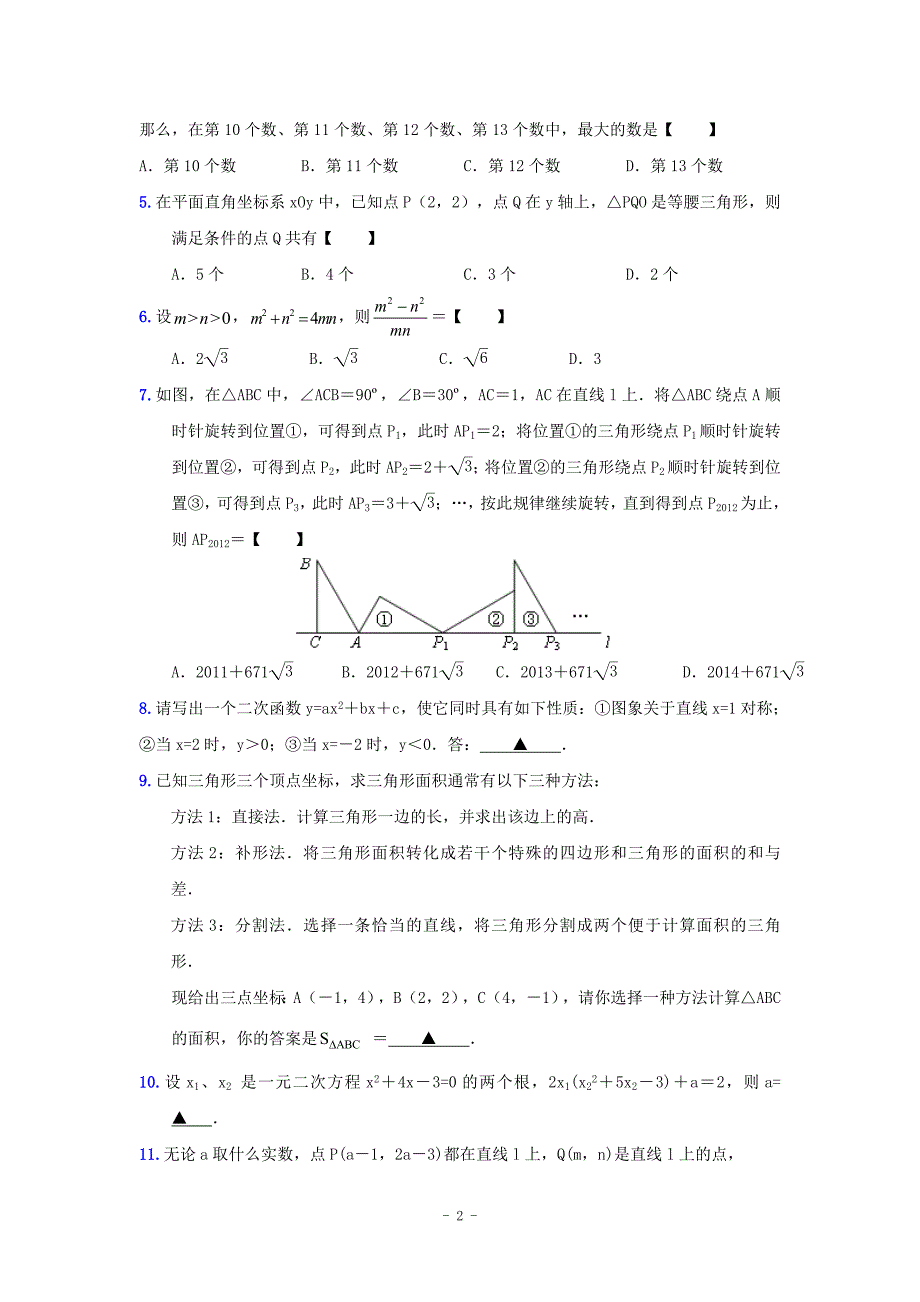 南通函数试题一_第2页