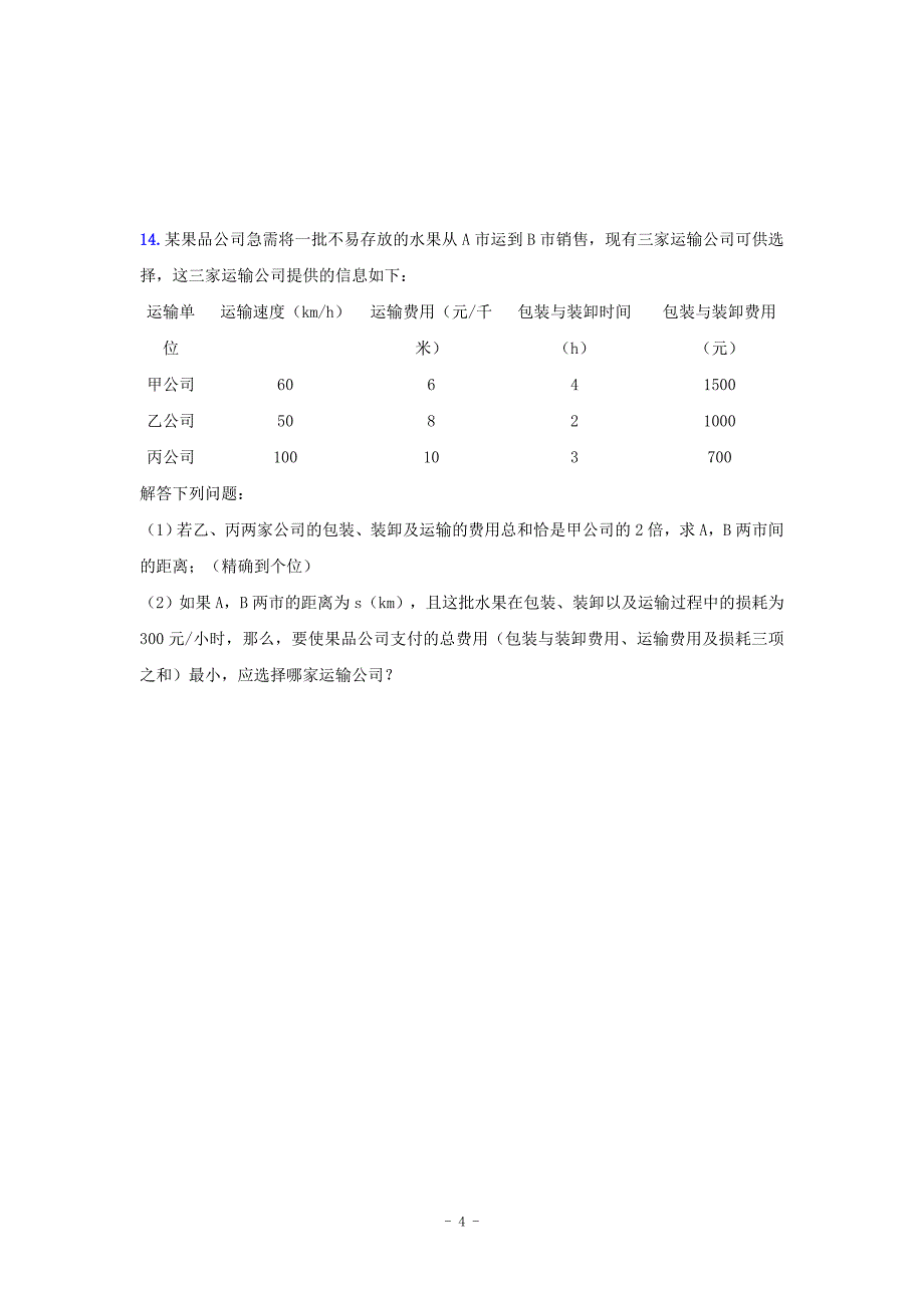 南通函数试题一_第4页