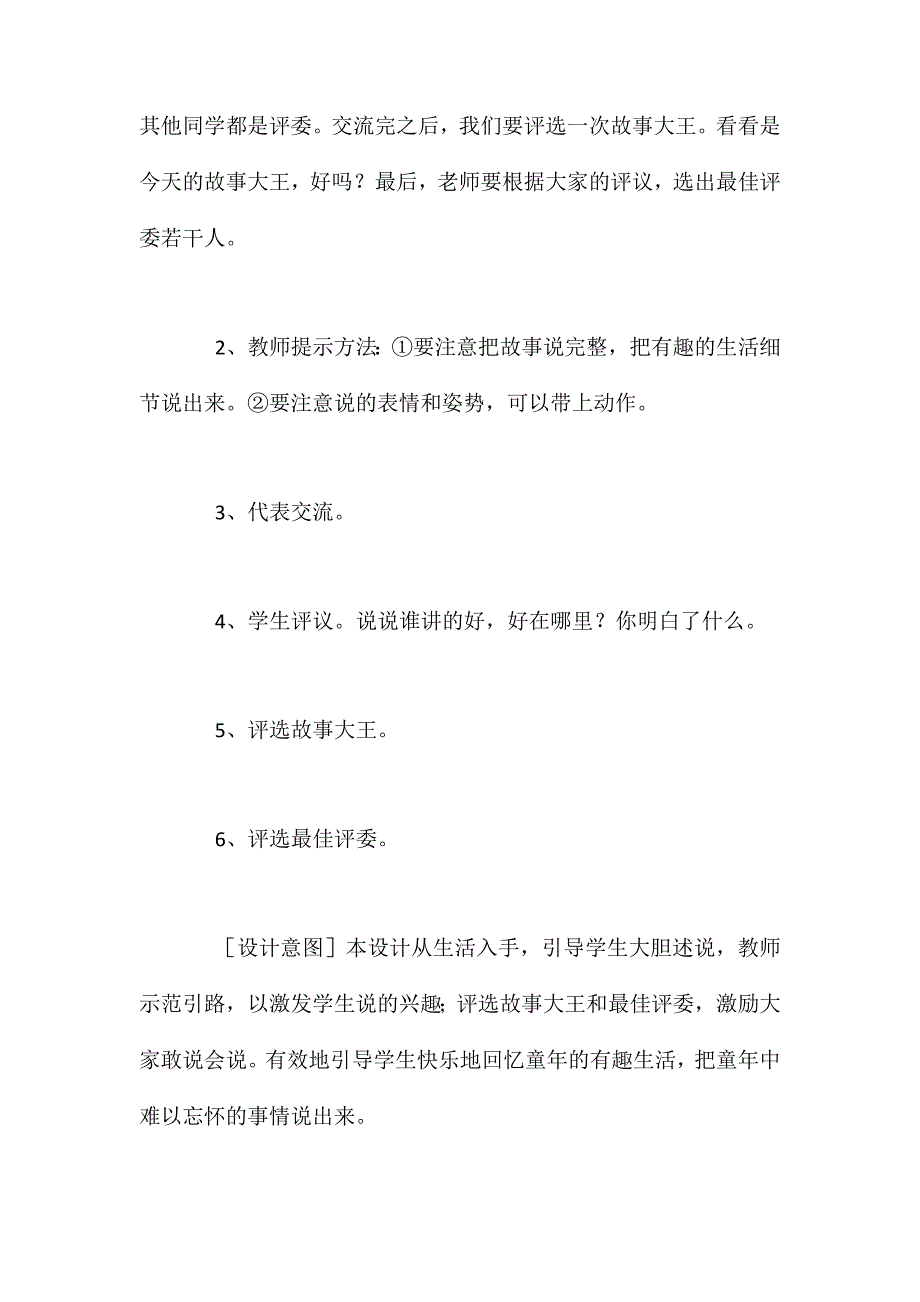 《口语交际&#183;习作二》教学设计_第4页