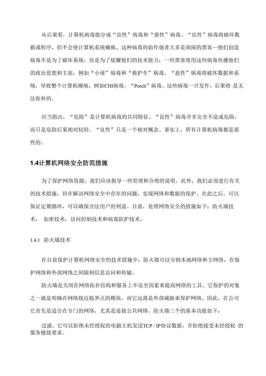 网络安全外文翻译文献_第5页