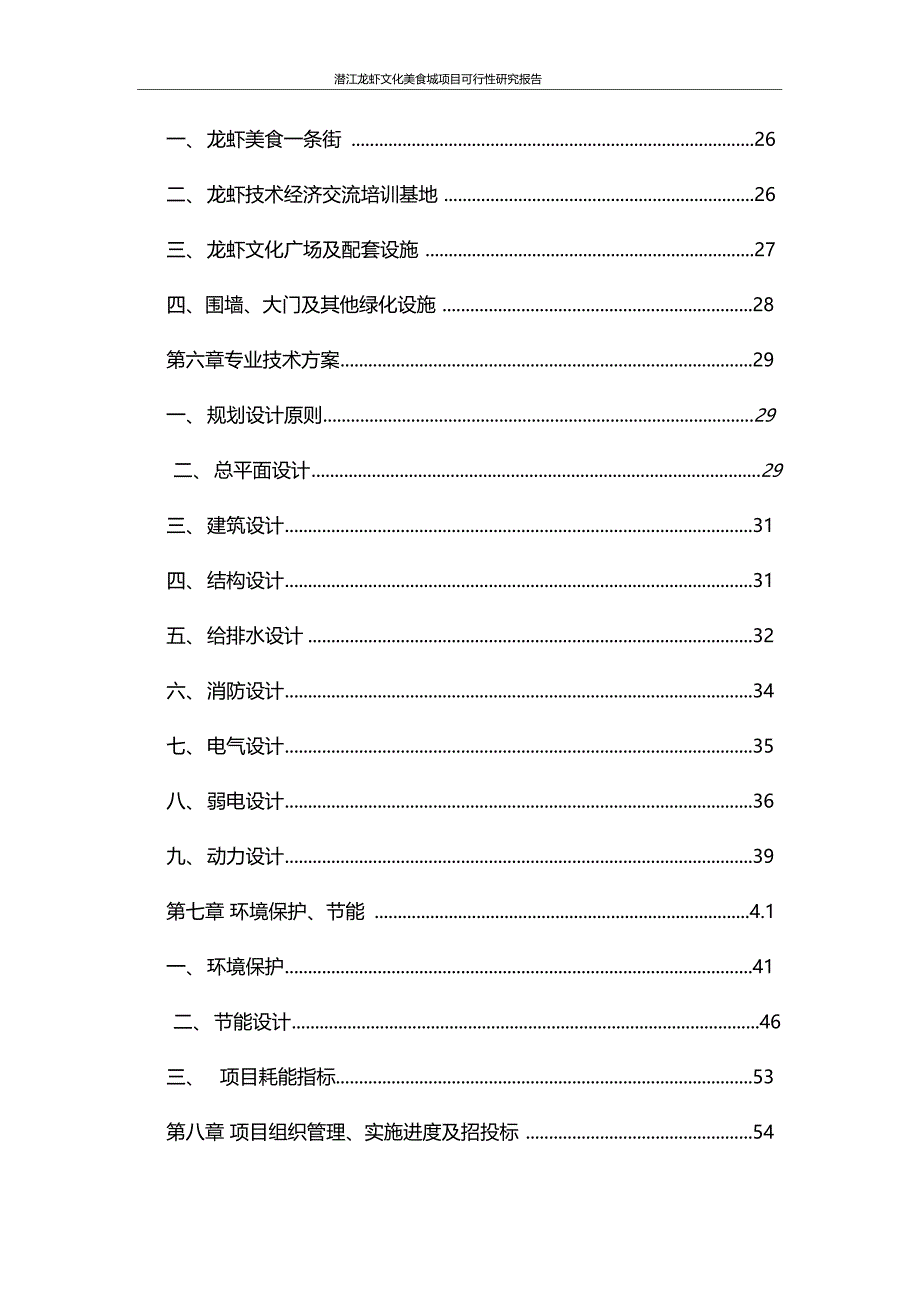 潜江龙虾文化美食城建设项目可行性研究报告_第3页