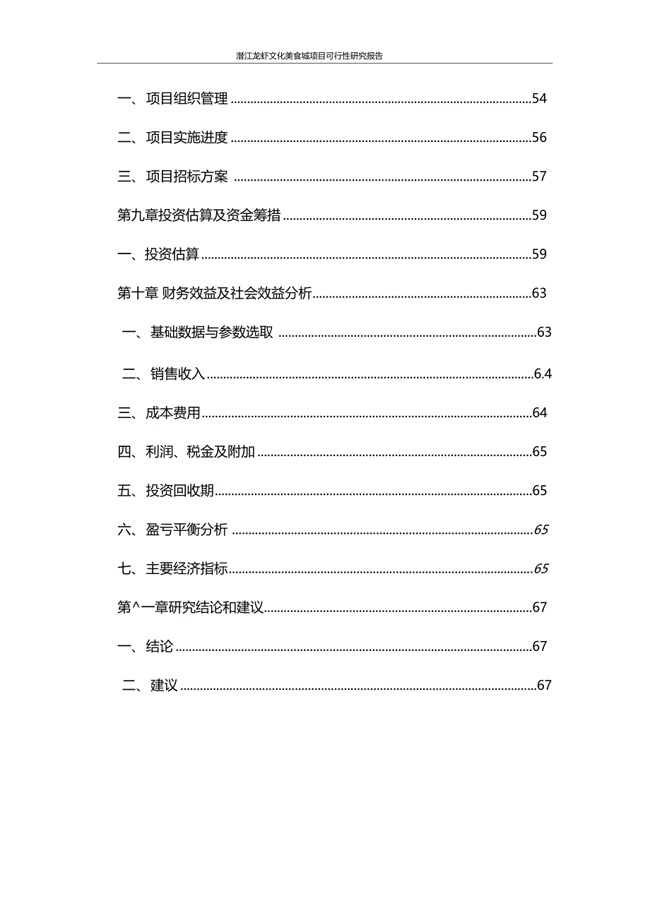 潜江龙虾文化美食城建设项目可行性研究报告_第4页