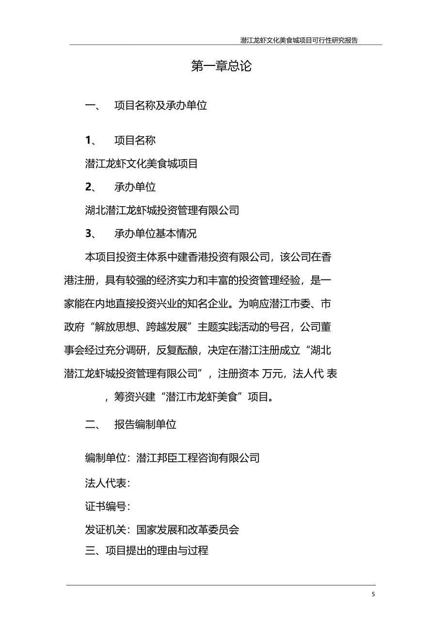 潜江龙虾文化美食城建设项目可行性研究报告_第5页