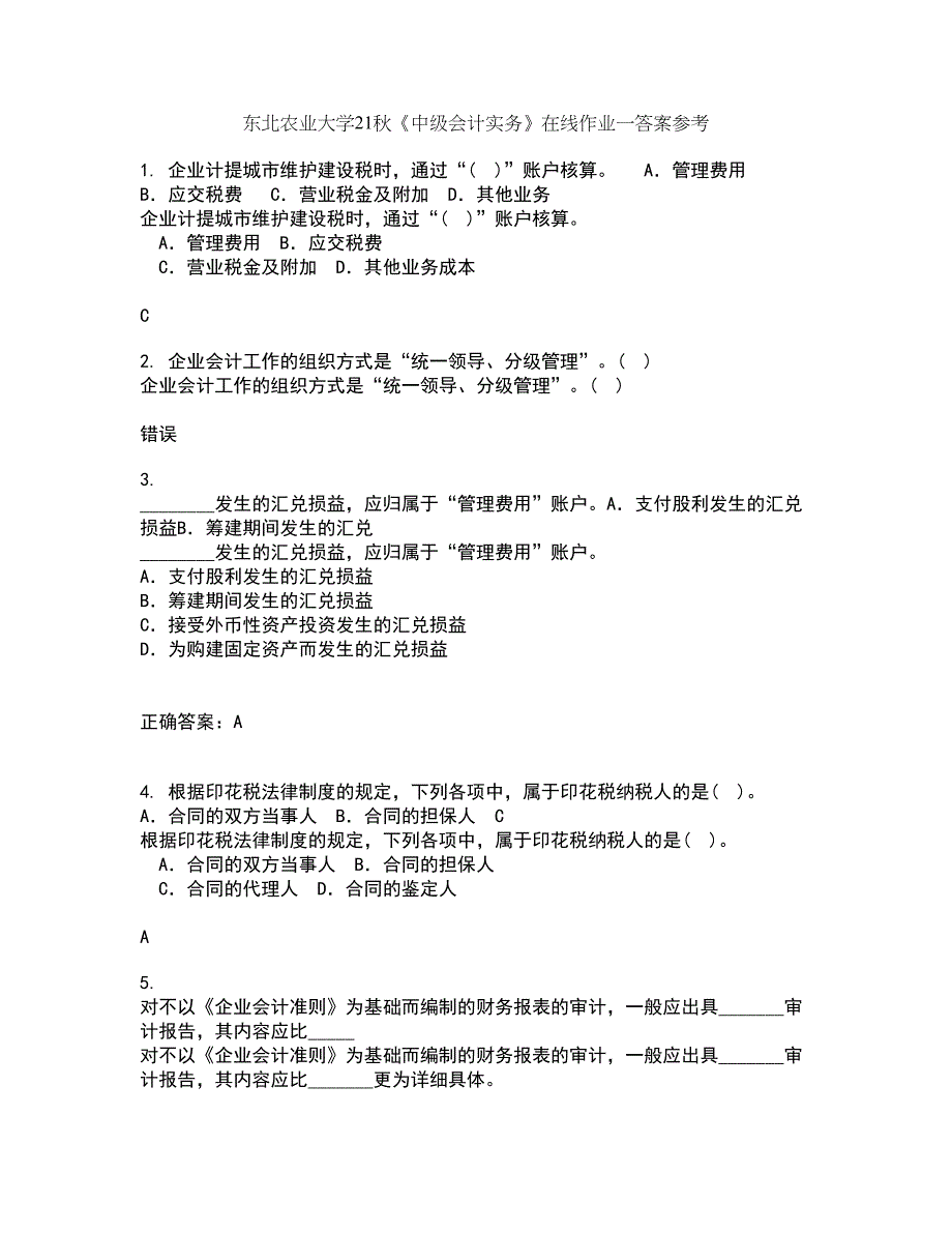 东北农业大学21秋《中级会计实务》在线作业一答案参考74_第1页