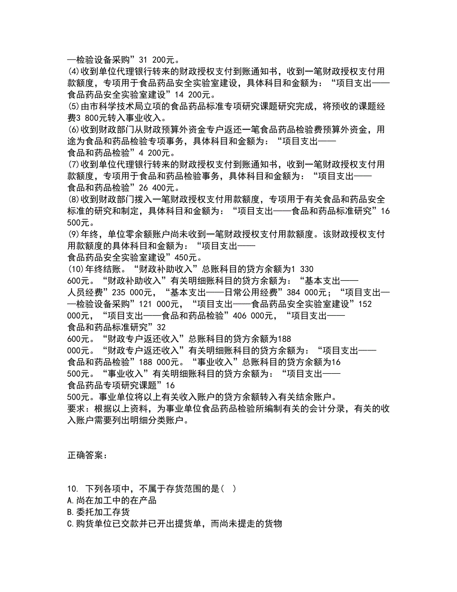 东北农业大学21秋《中级会计实务》在线作业一答案参考74_第3页