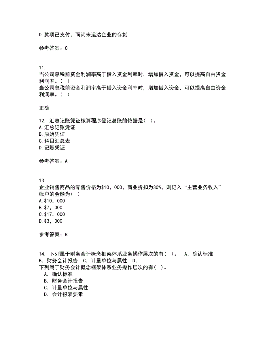 东北农业大学21秋《中级会计实务》在线作业一答案参考74_第4页