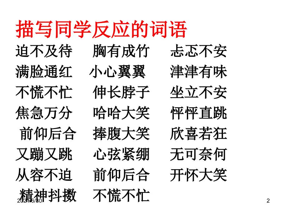 击鼓传花游戏_第2页