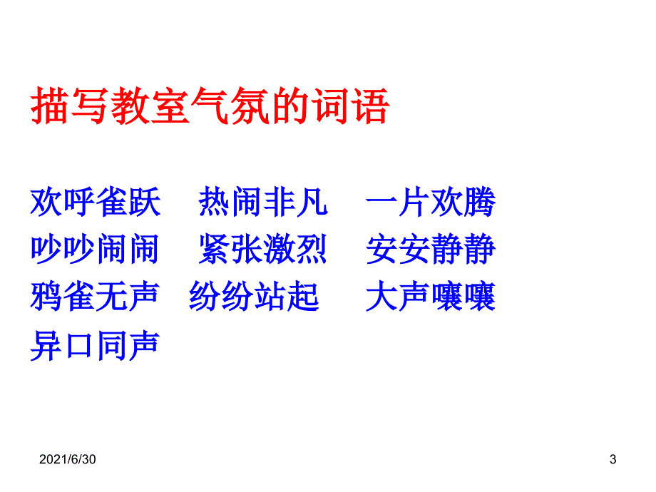 击鼓传花游戏_第3页