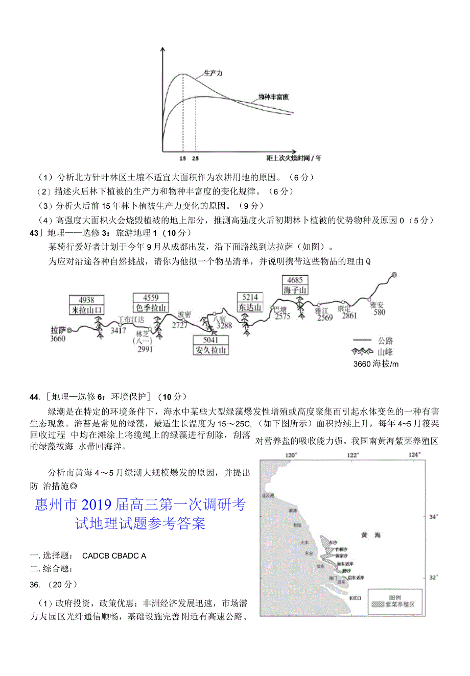 惠州市2019届高三第一次调研考试地理试题(含参考答案)_第4页