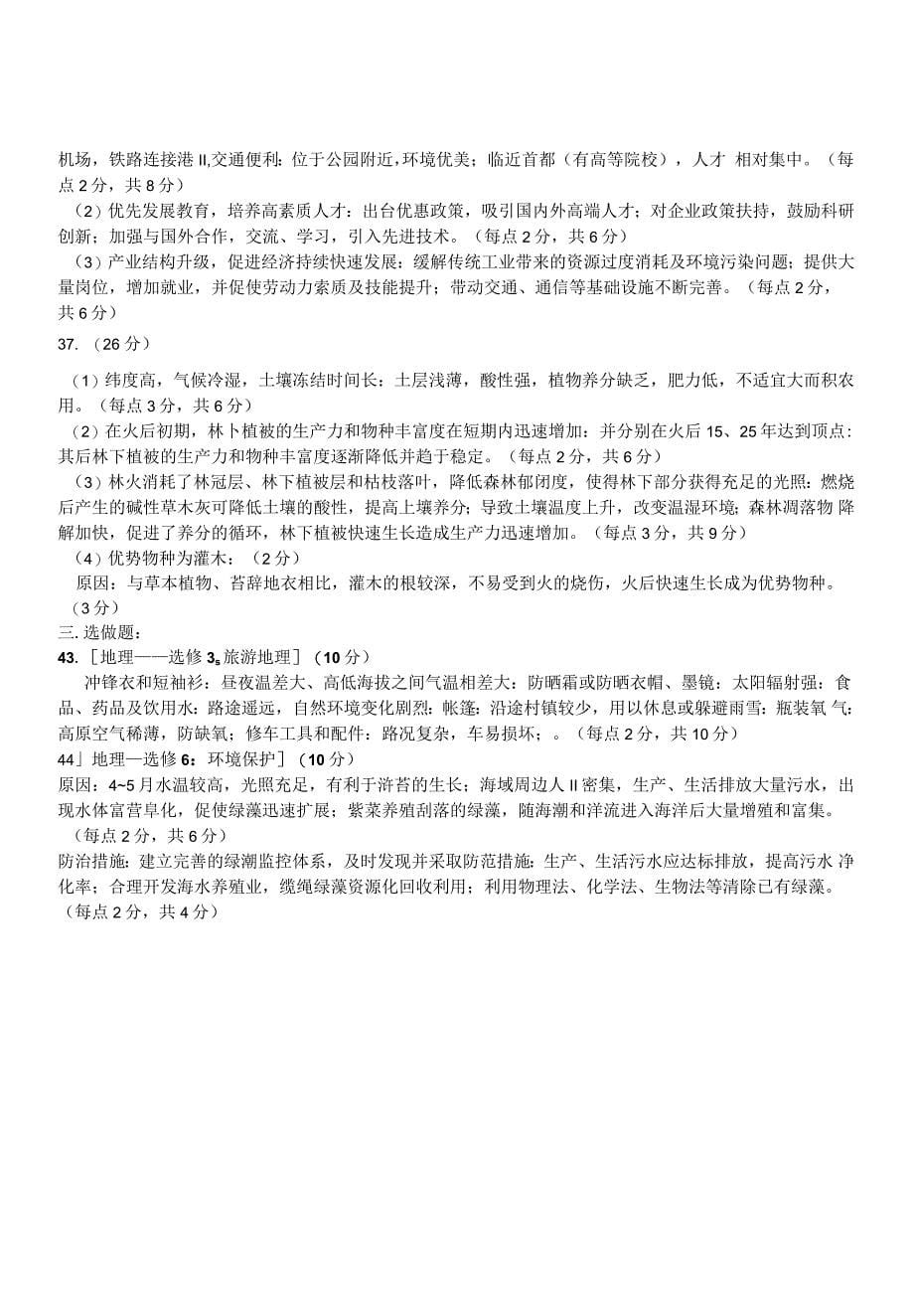 惠州市2019届高三第一次调研考试地理试题(含参考答案)_第5页